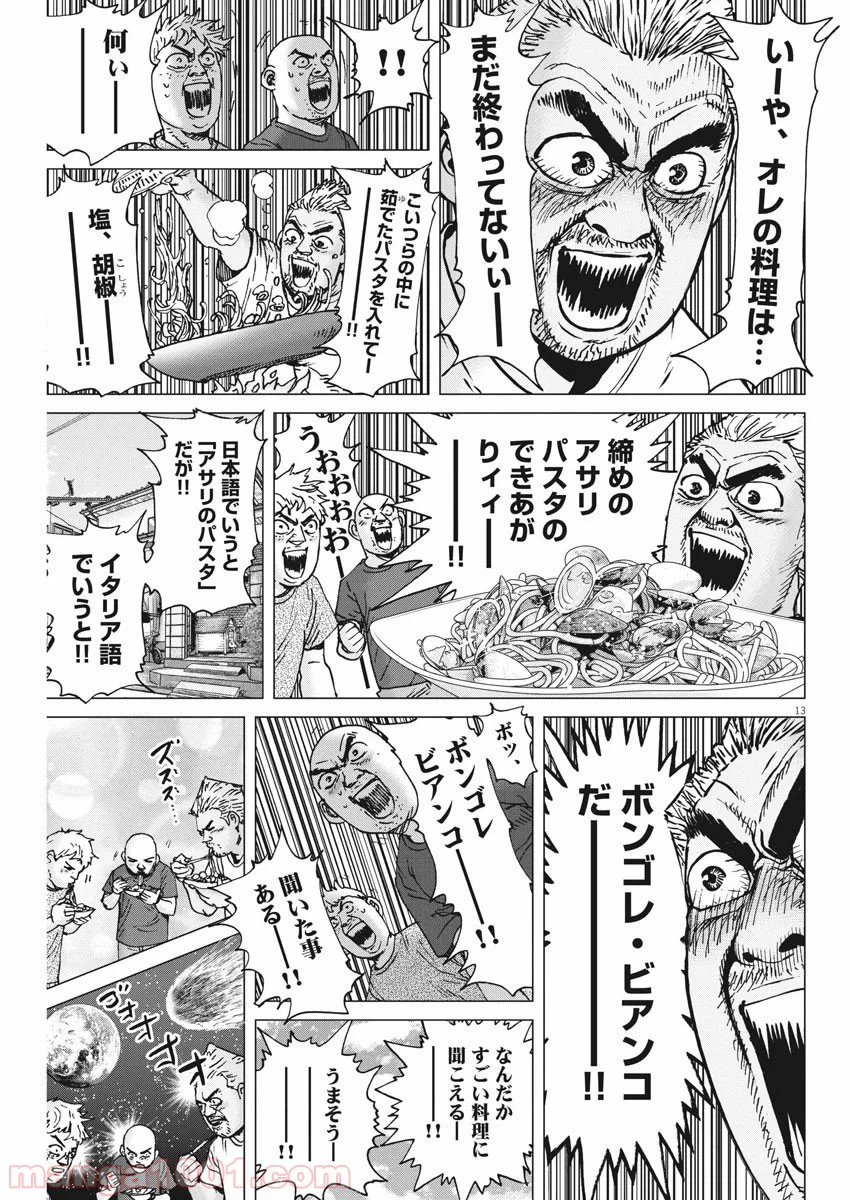 ページ 13 — 第77話