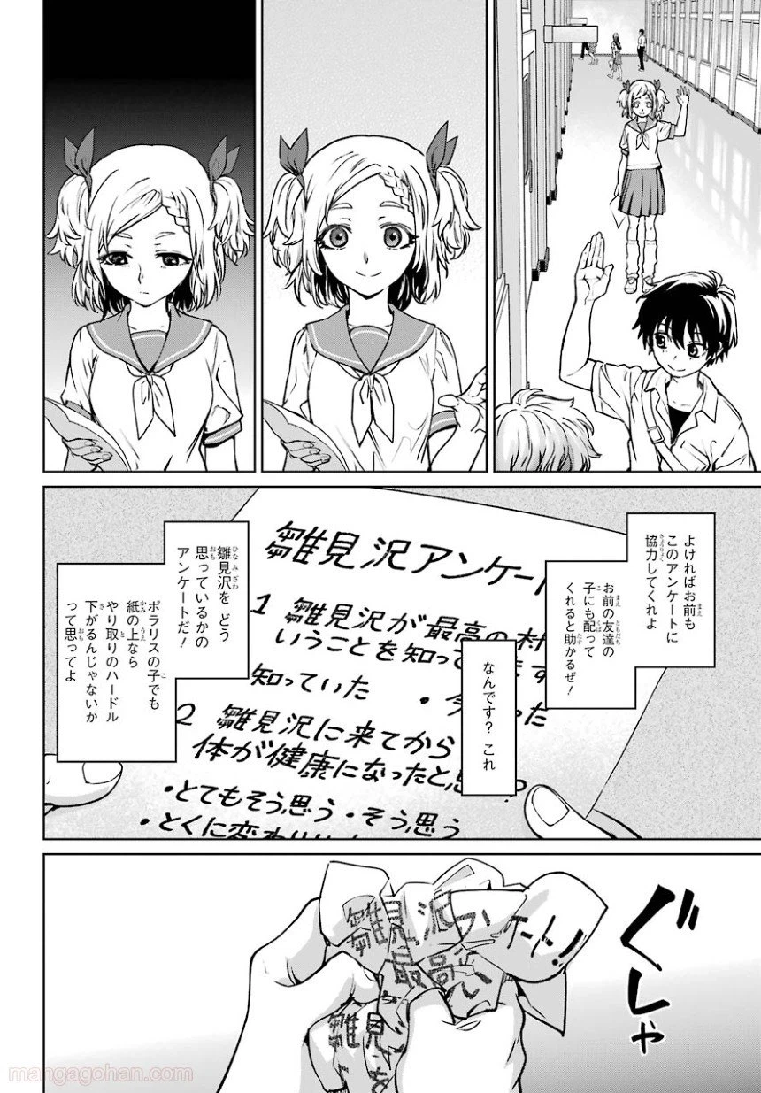 ページ 30 — 第3話