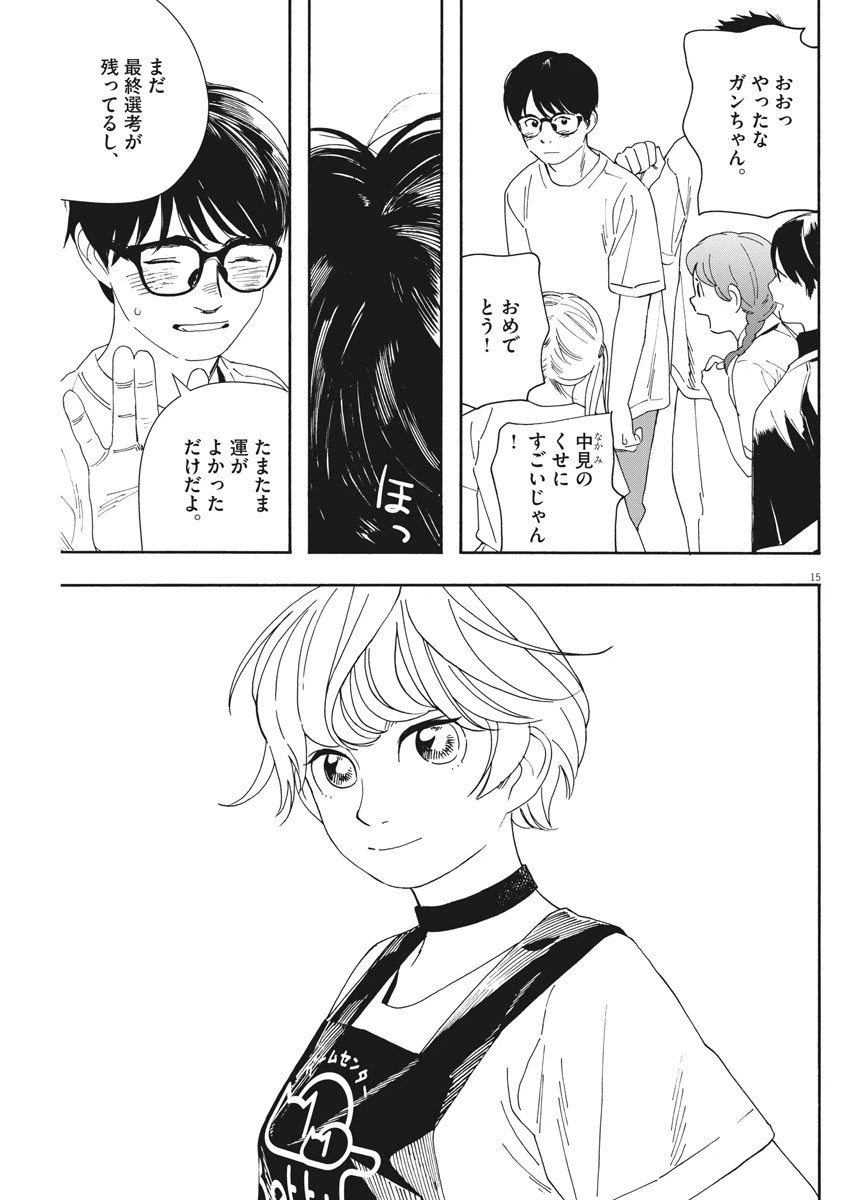 ページ 15 — 第56話