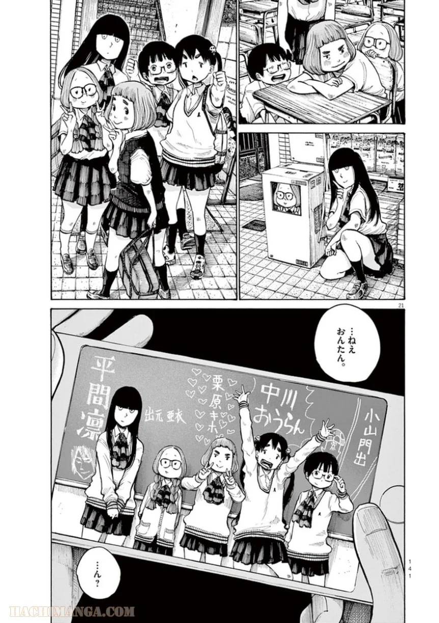 ページ 21 — 第23話