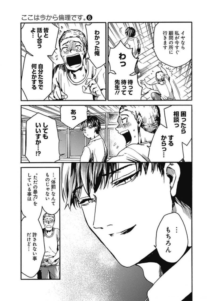 ページ 31 — 第30話