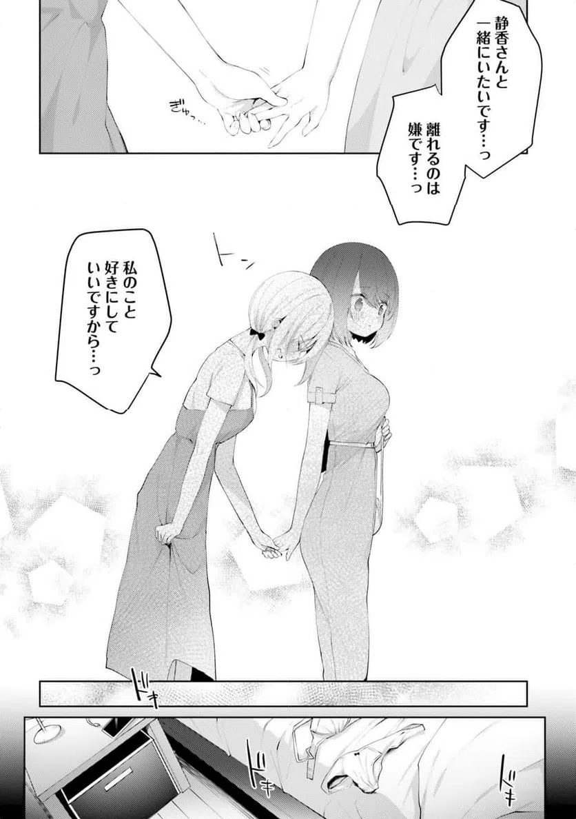 ページ 10 — 第7話