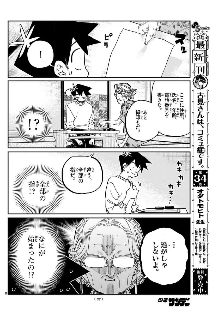 ページ 8 — 第474話