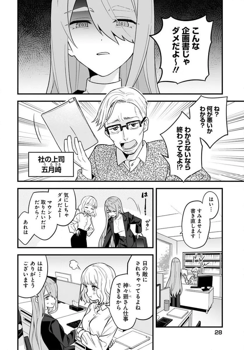 ページ 6 — 第2話
