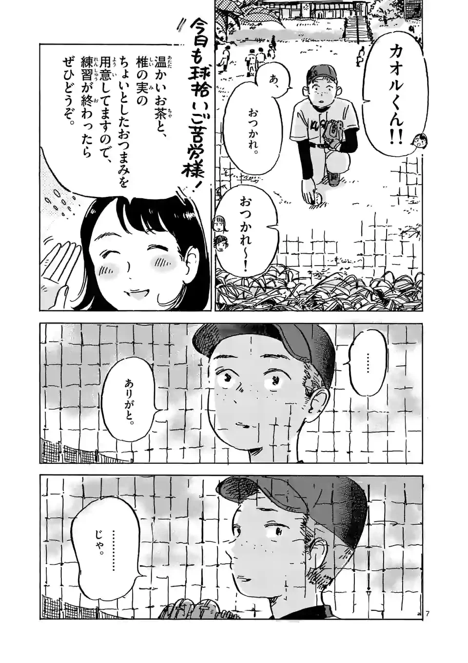 ページ 7 — 第26話