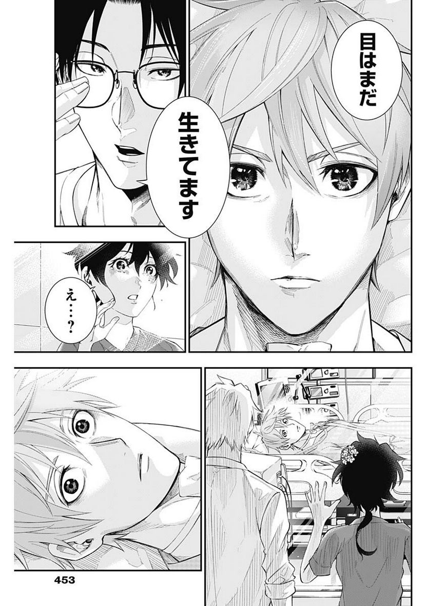 ページ 5 — 第73話