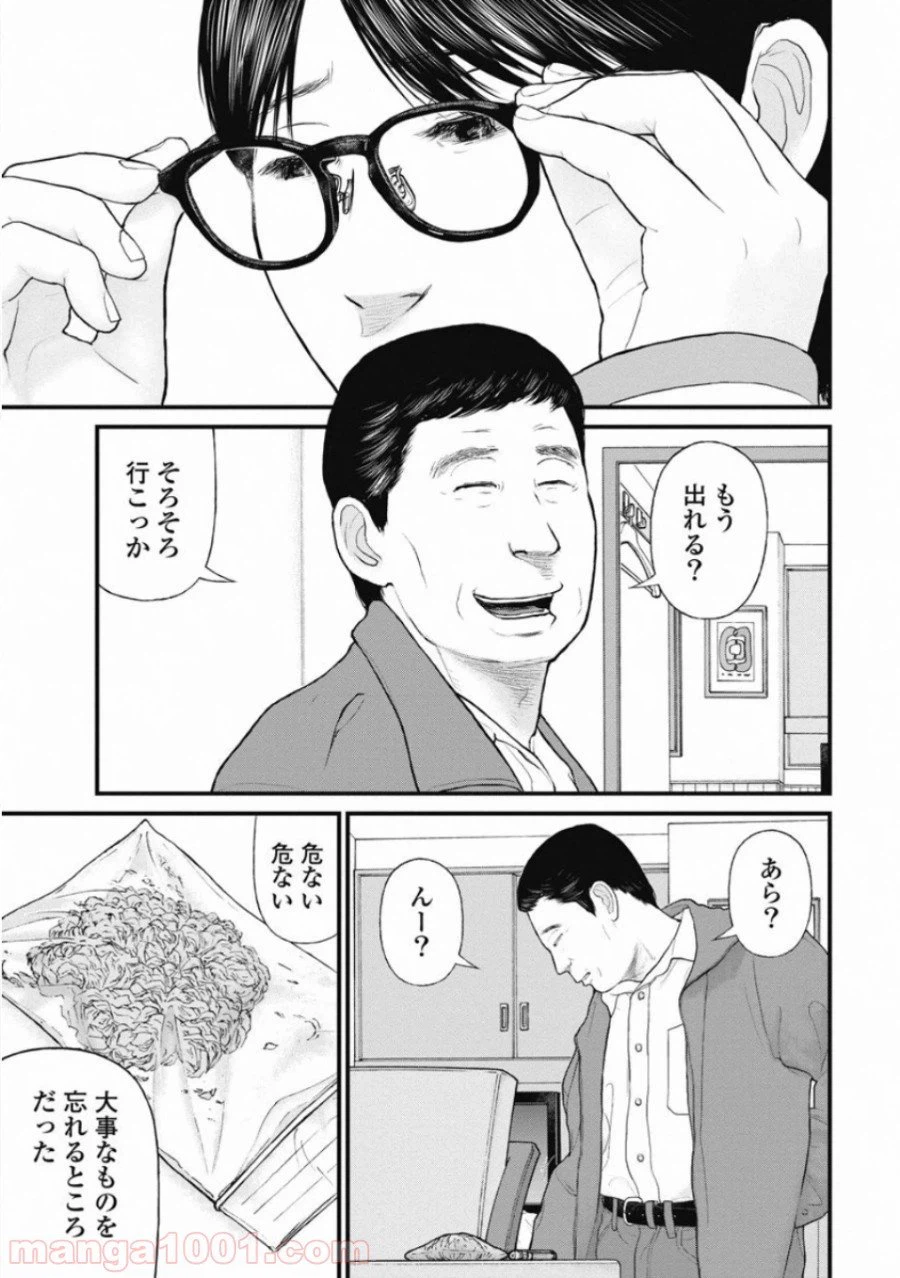 ページ 3 — 第61話
