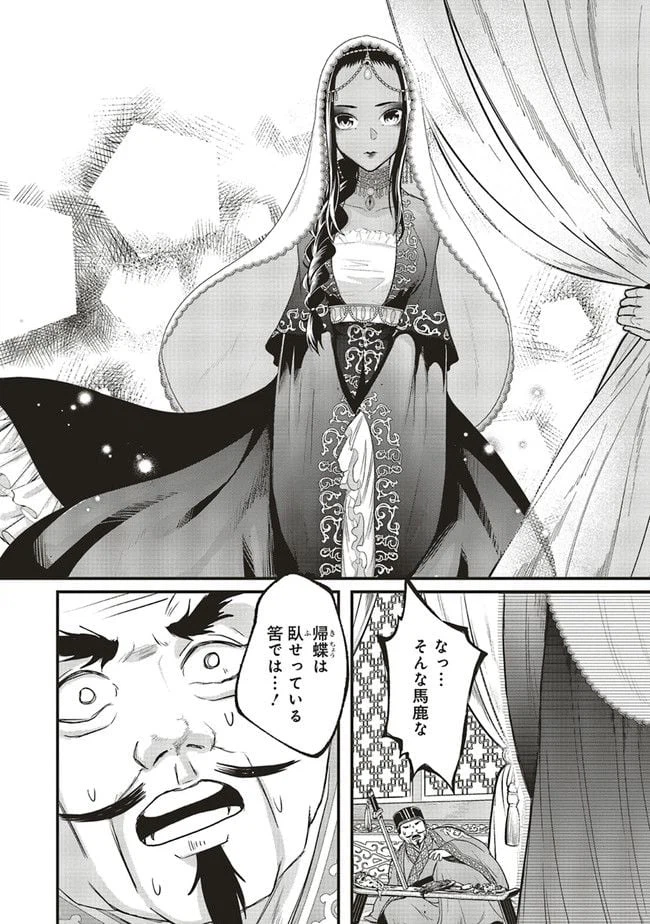 ページ 6 — 第12.1話
