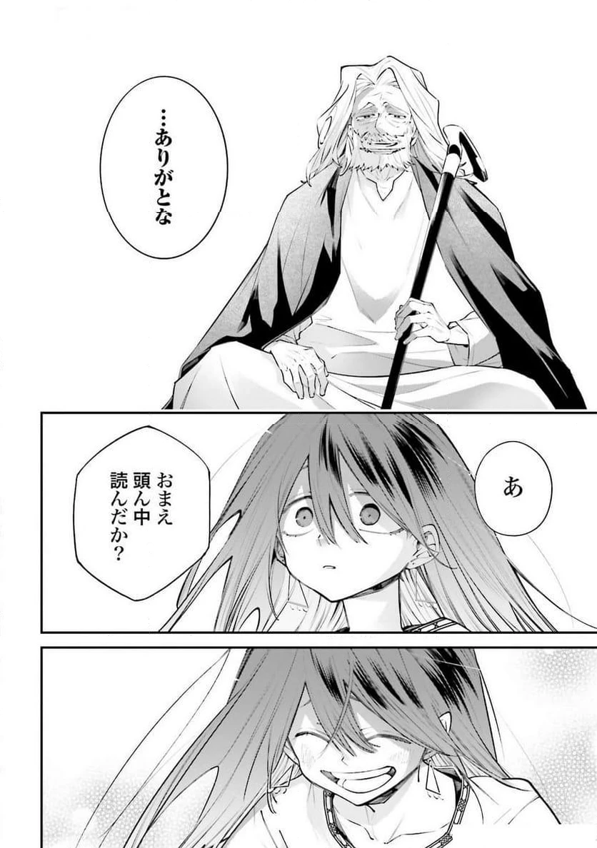 ページ 36 — 第17話