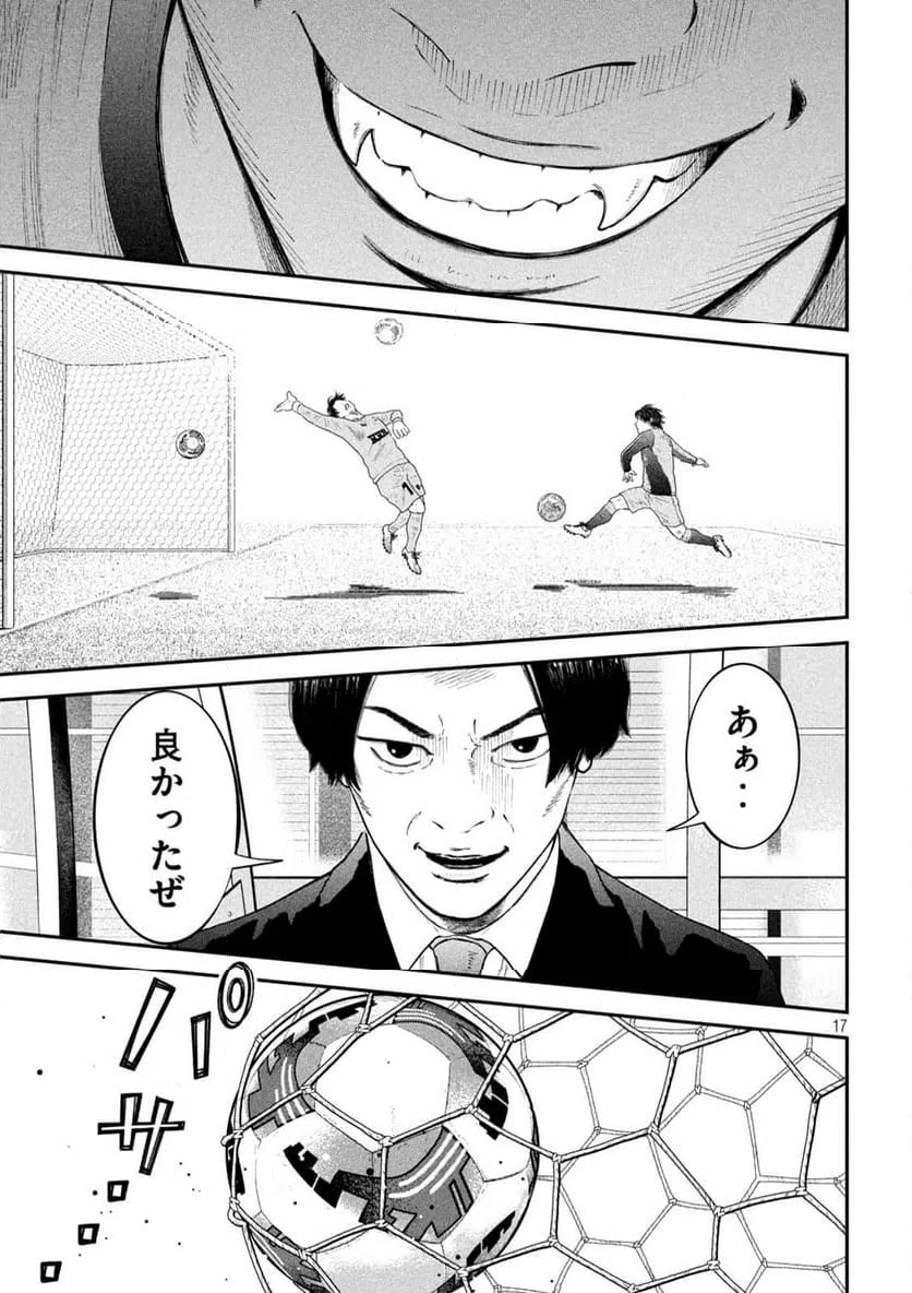 ページ 17 — 第17話