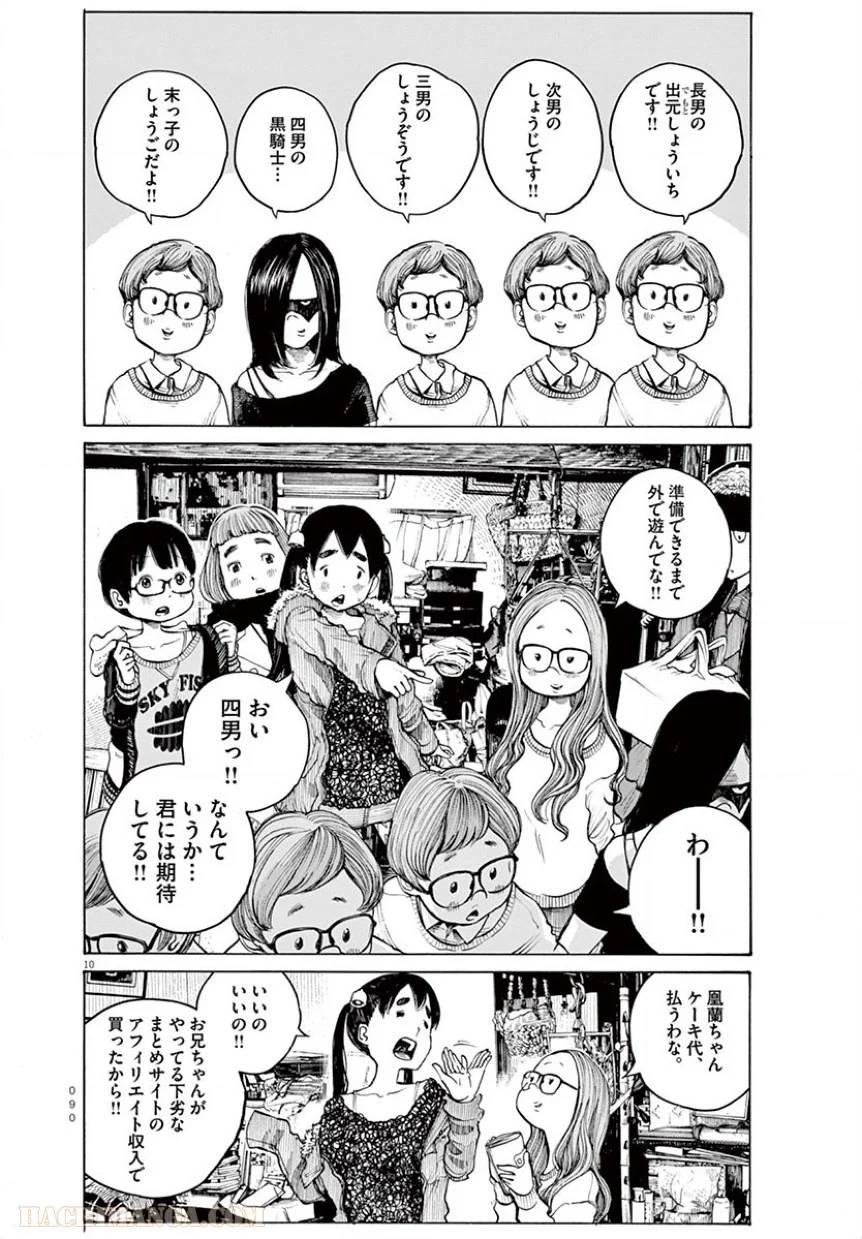 ページ 10 — 第13話