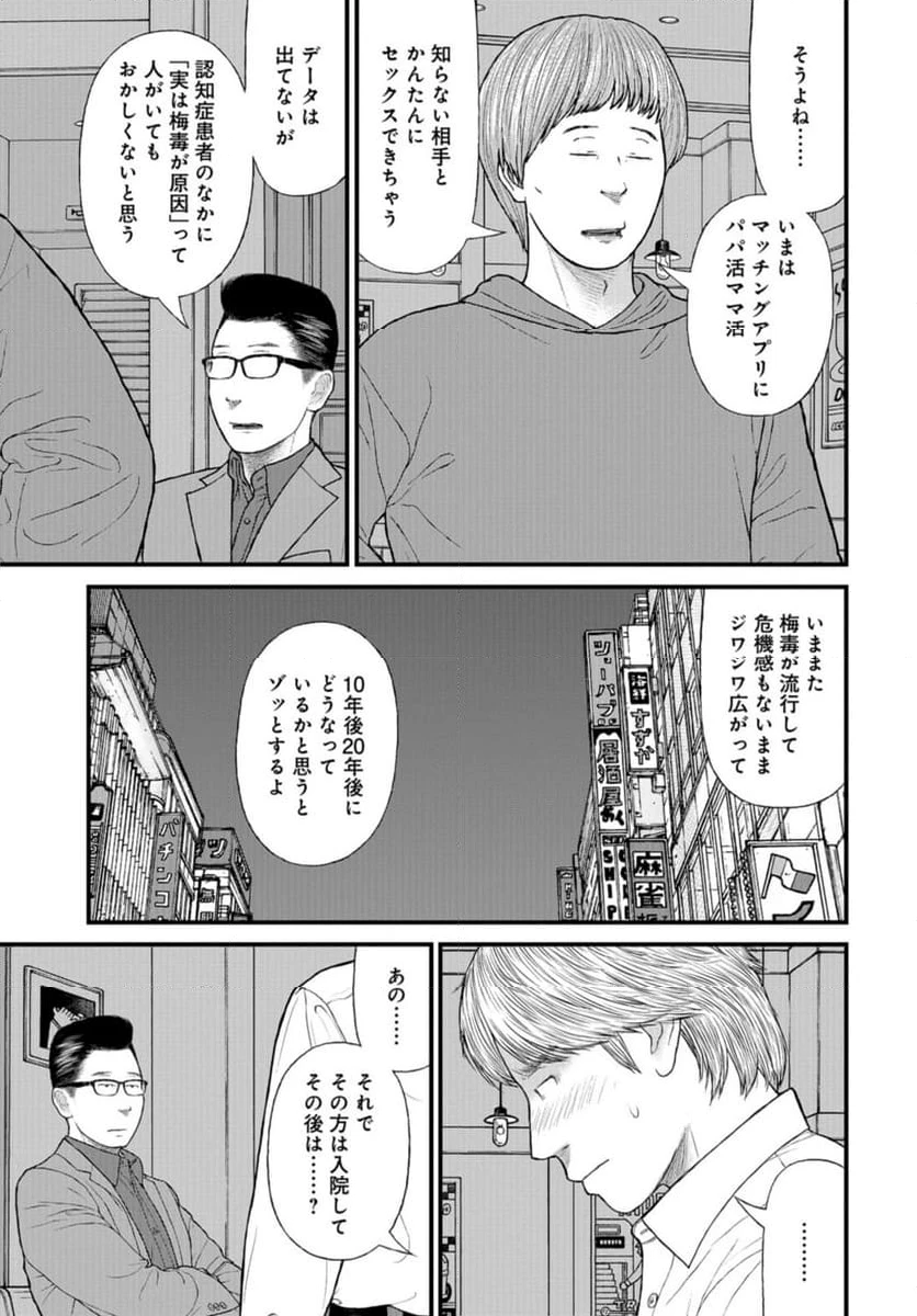 ページ 33 — 第69話