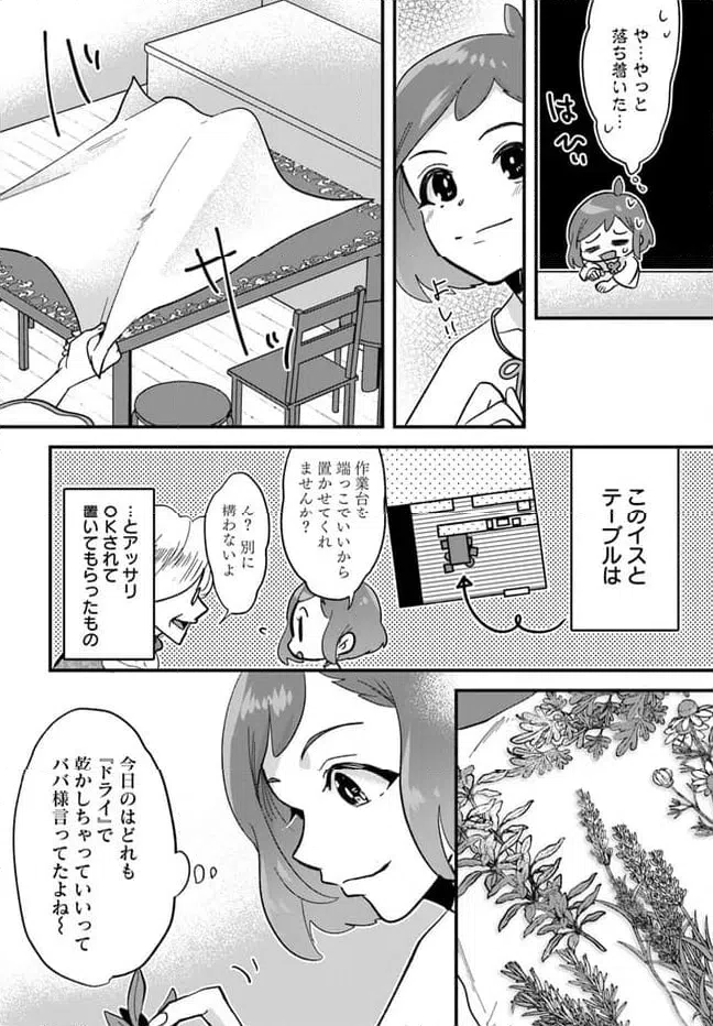 ページ 10 — 第11.1話