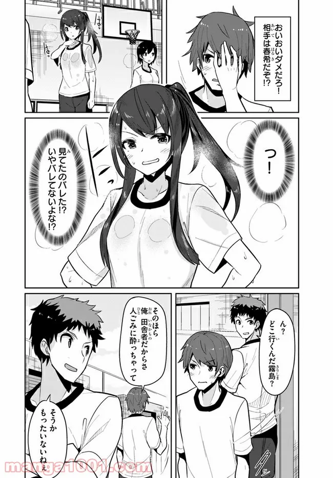 ページ 12 — 第3話