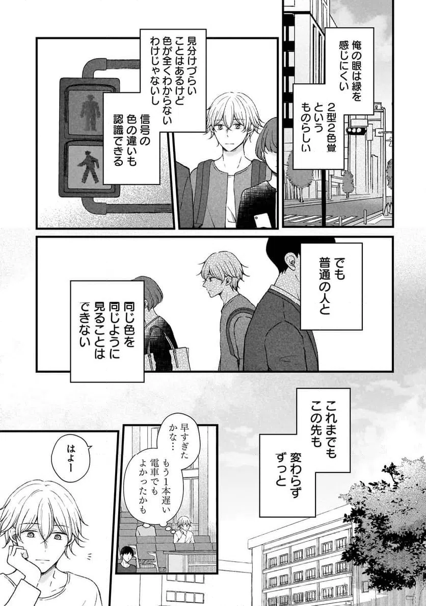 ページ 9 — 第1話