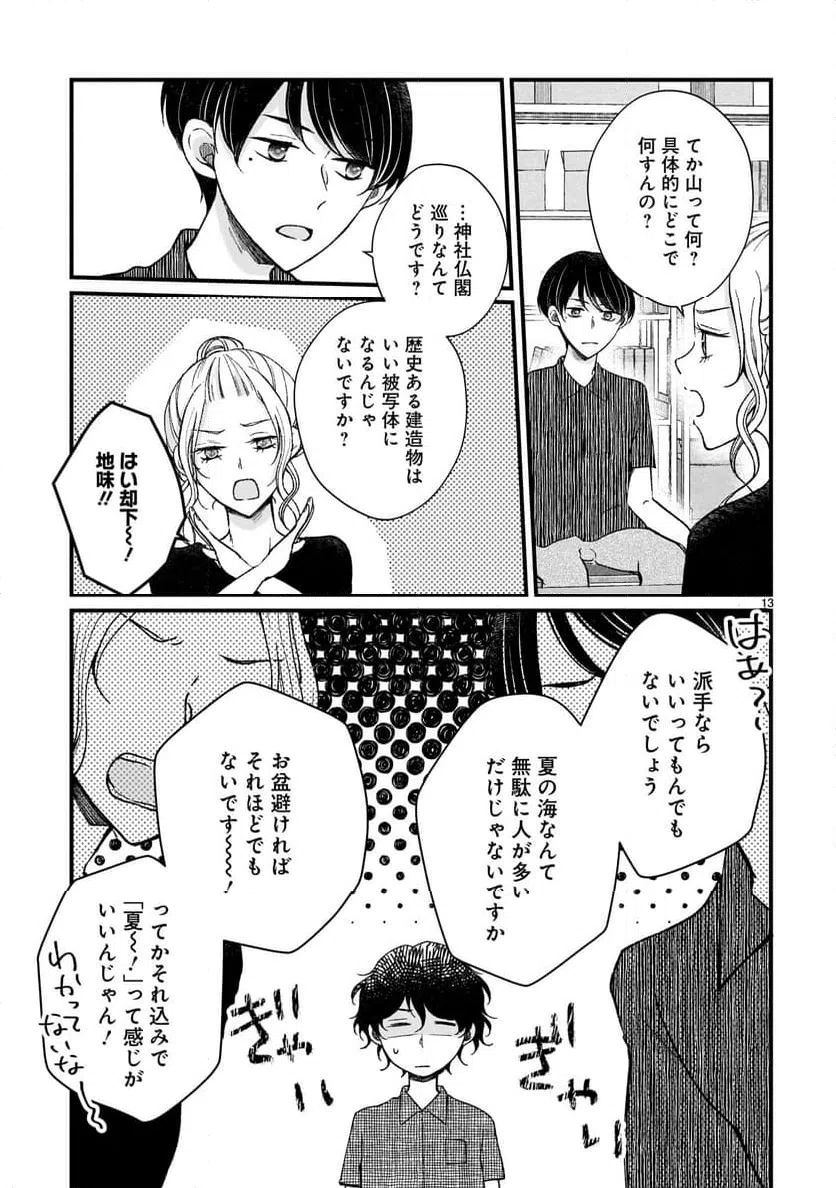 ページ 13 — 第8話