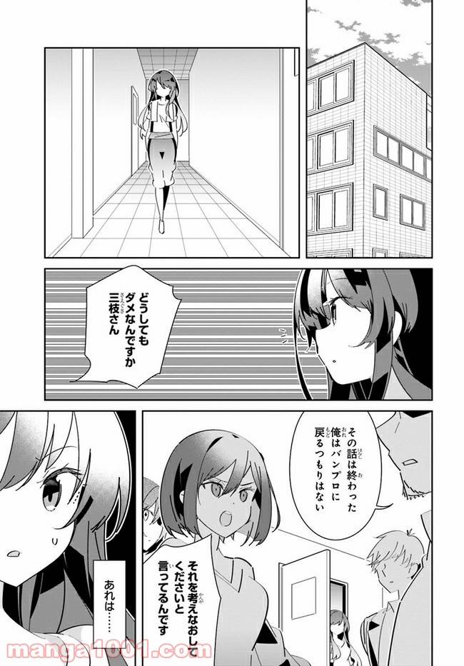 ページ 23 — 第8話