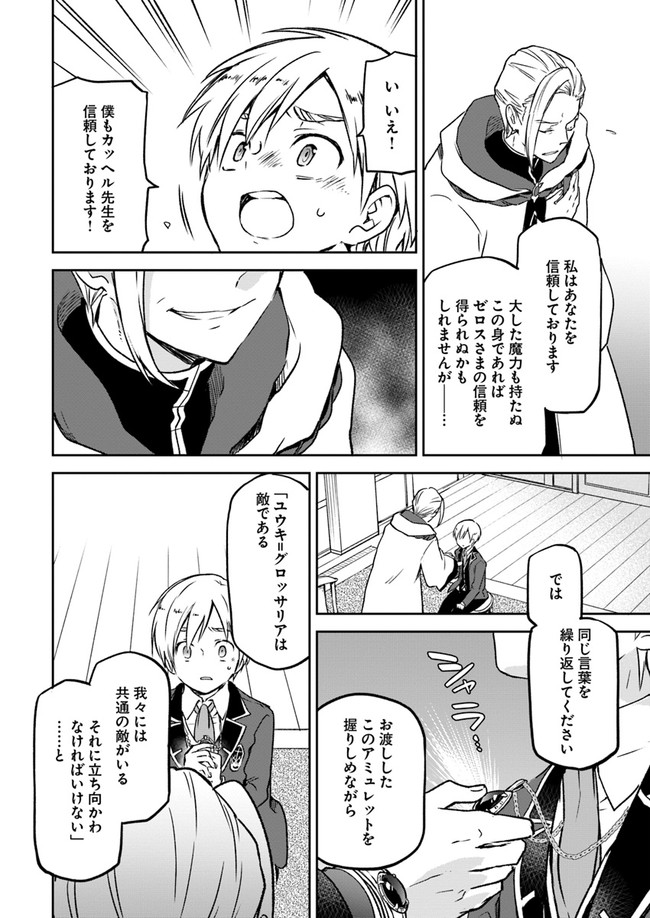 ページ 22 — 第6話