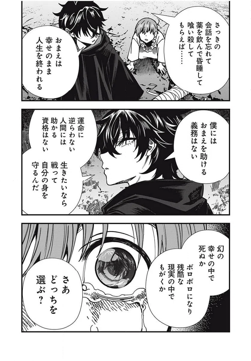 ページ 16 — 第3話