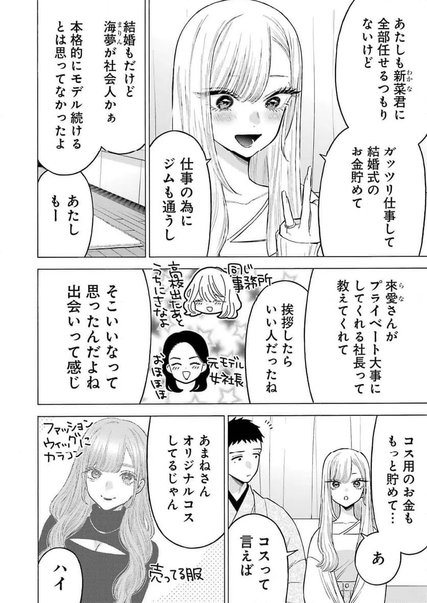 ページ 10 — 第115.5話