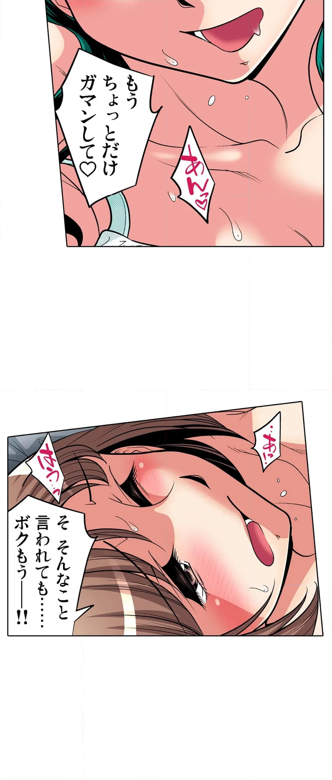 ページ 14 — 第75話