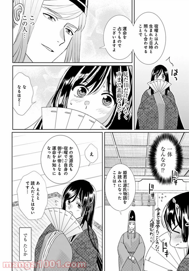 ページ 21 — 第1.1話