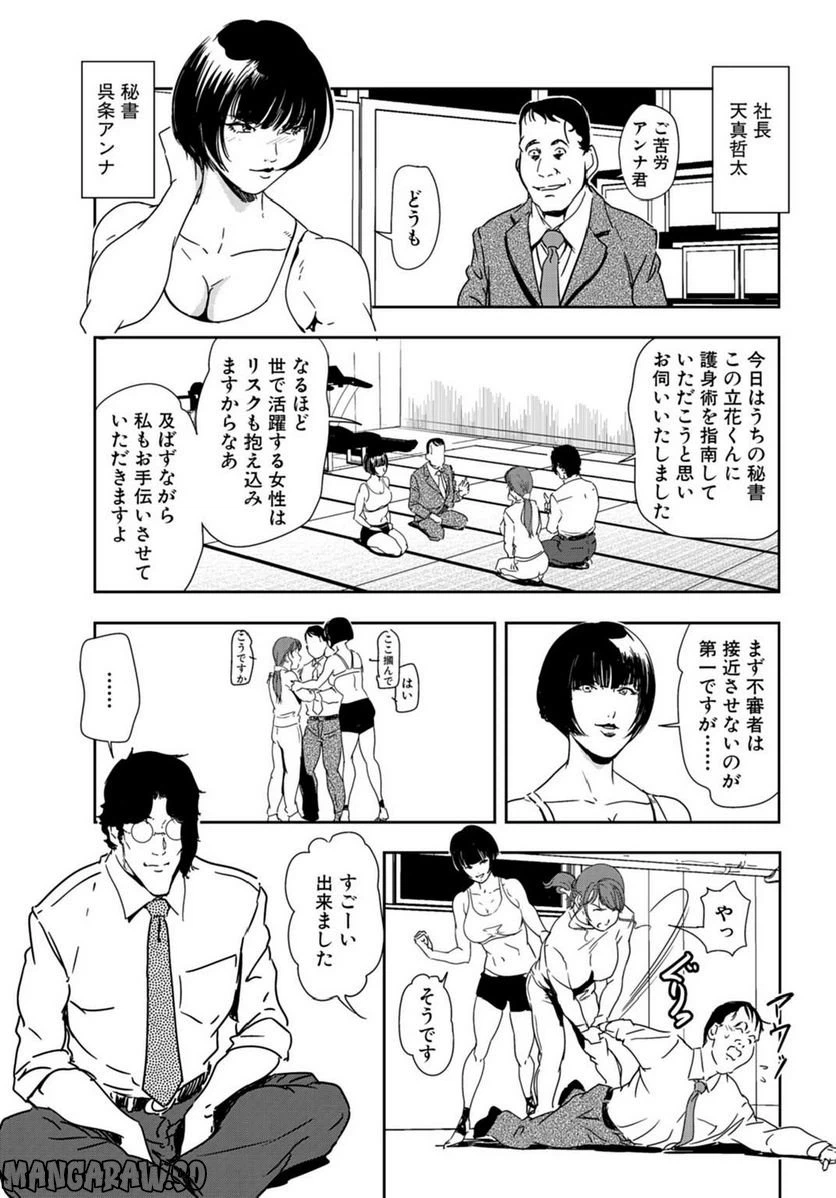 ページ 14 — 第83話