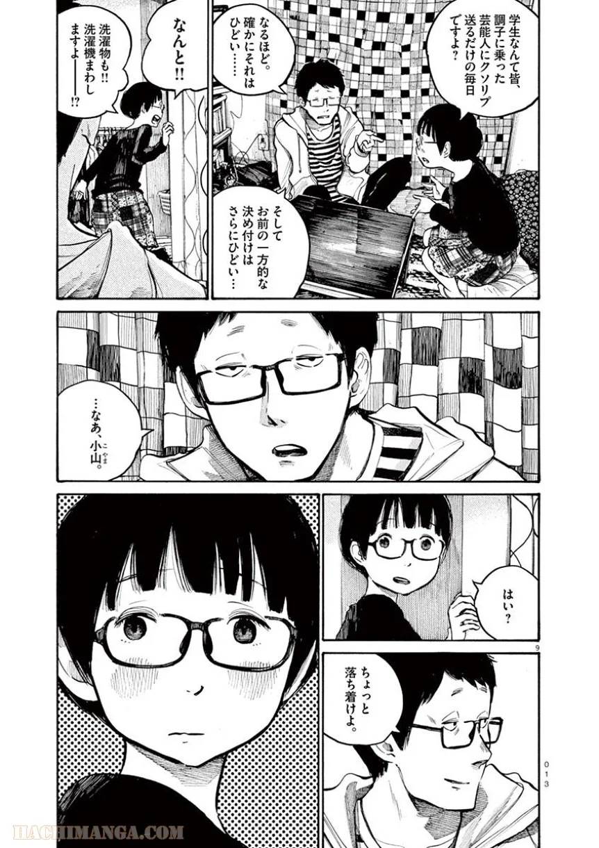 ページ 14 — 第41話