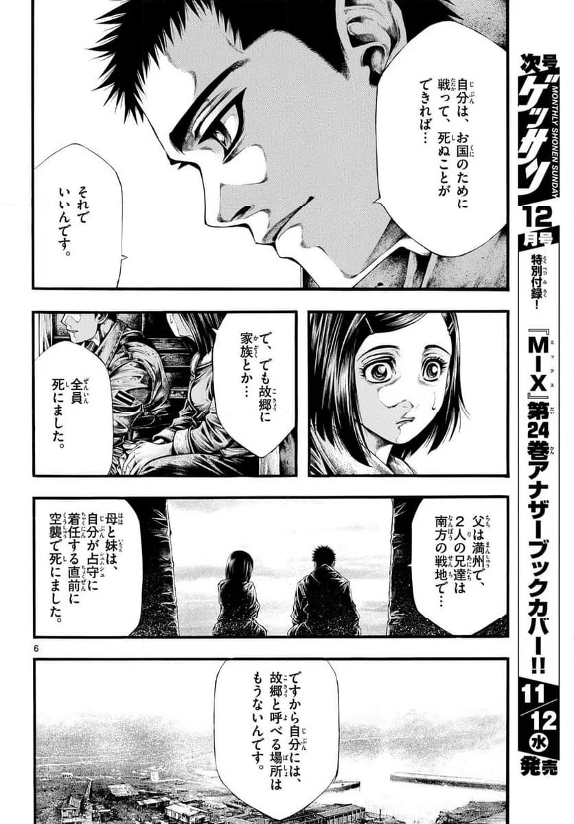 ページ 6 — 第7話