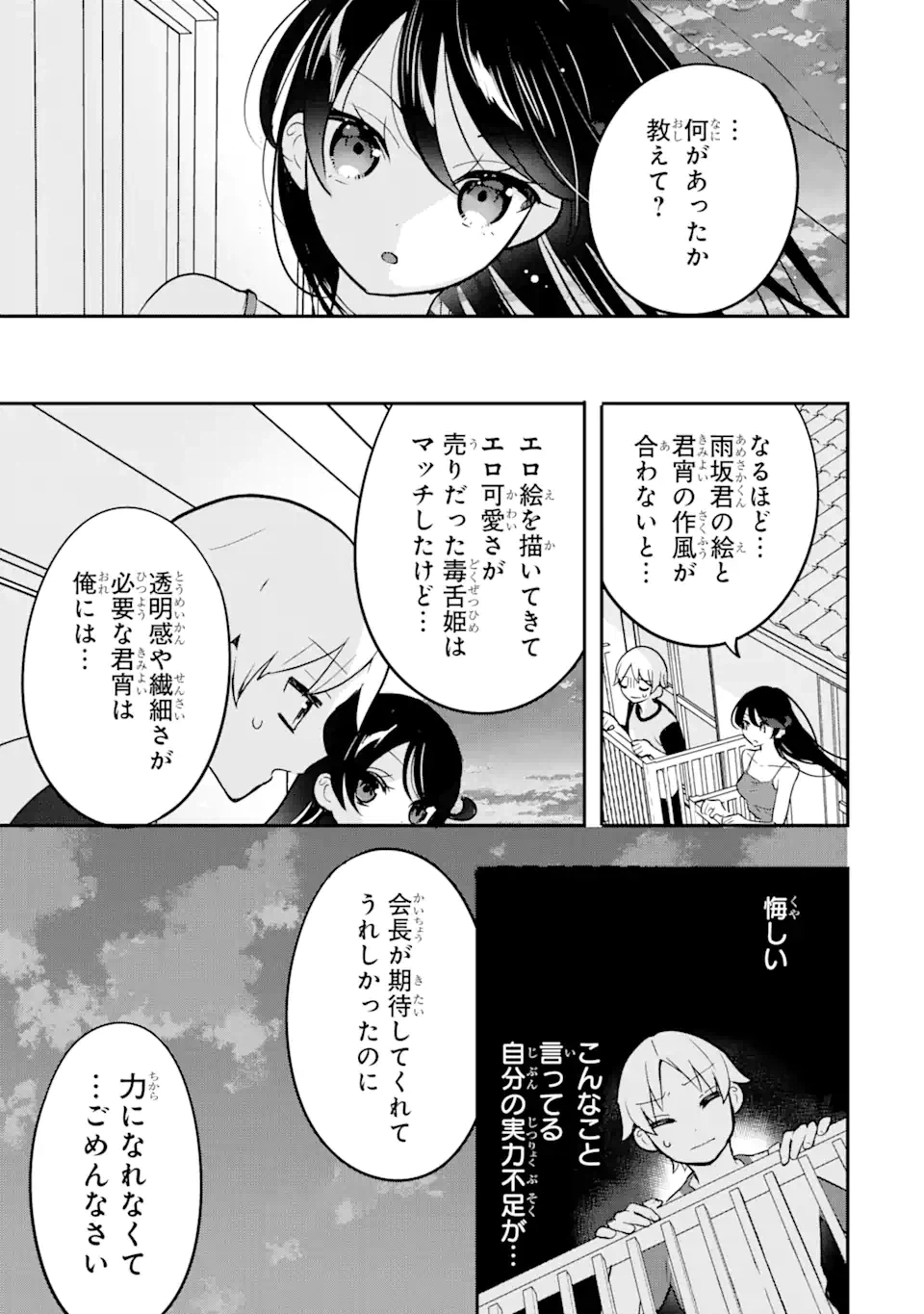 ページ 13 — 第10.1話