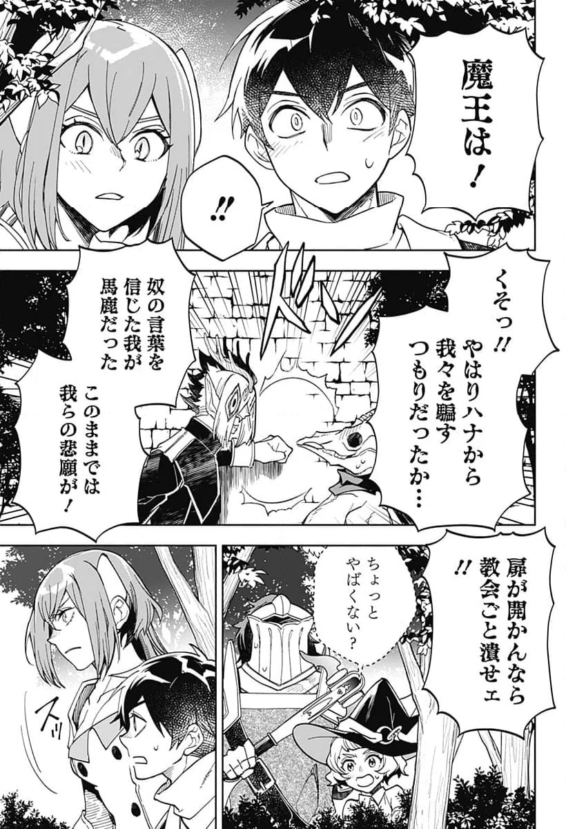 ページ 9 — 第16話