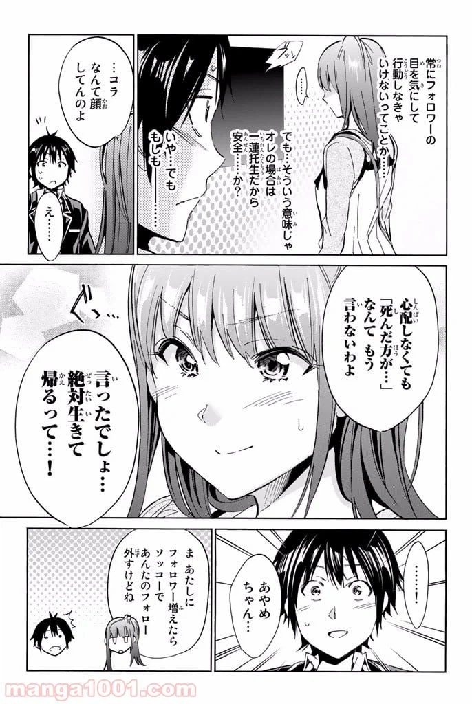 ページ 21 — 第4.2話