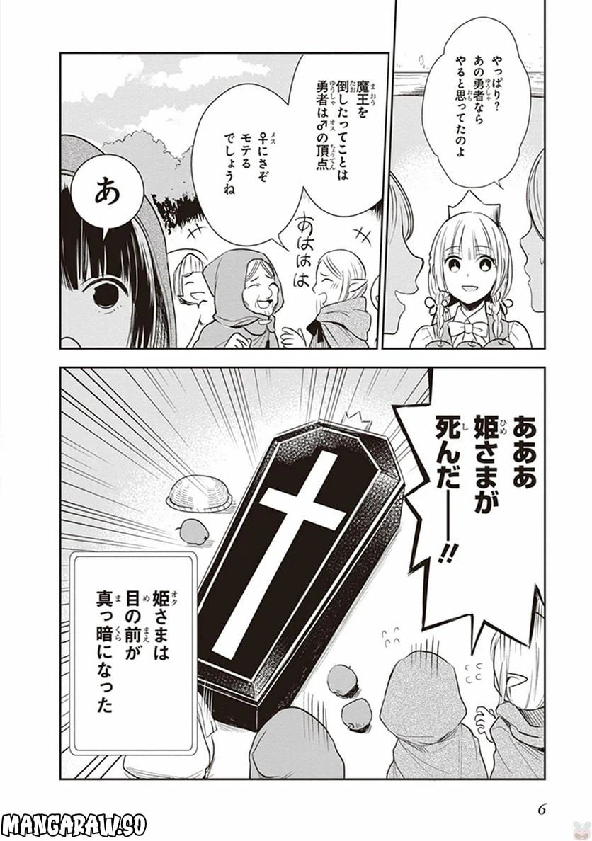 ページ 4 — 第1話