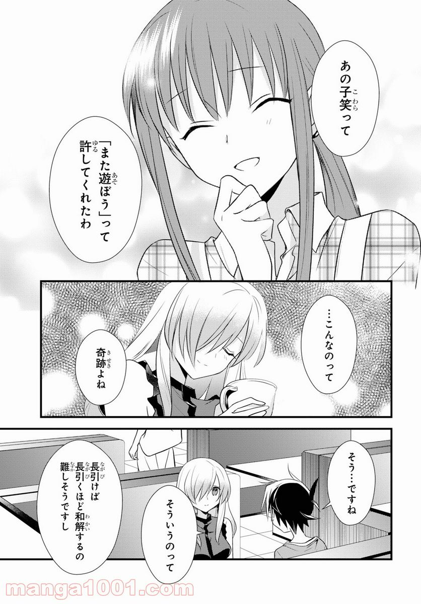 ページ 11 — 第43話