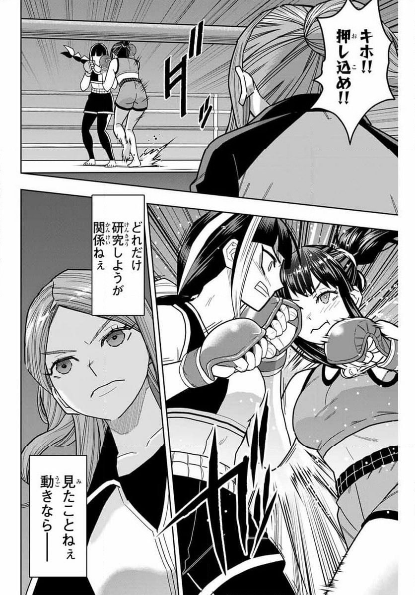 ページ 8 — 第19話