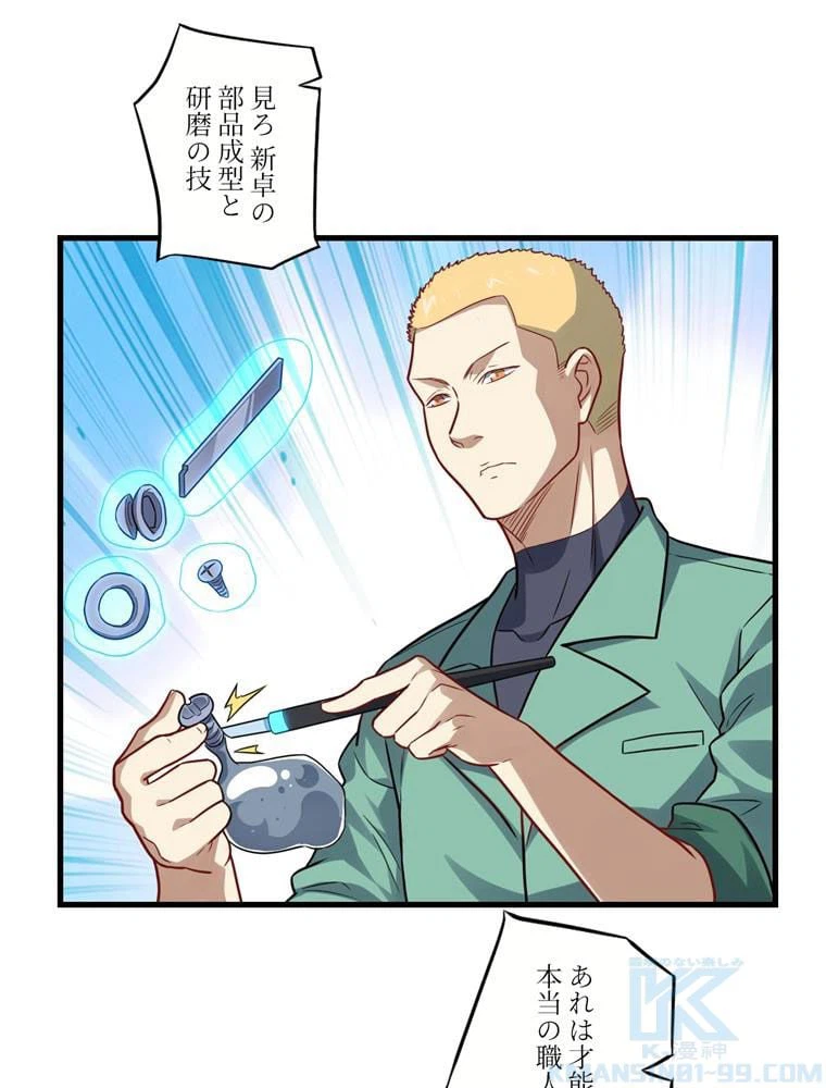 ページ 20 — 第95話