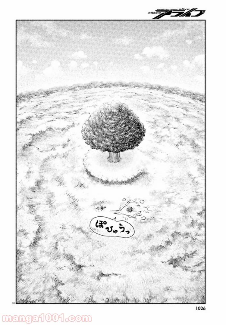ページ 8 — 第3話