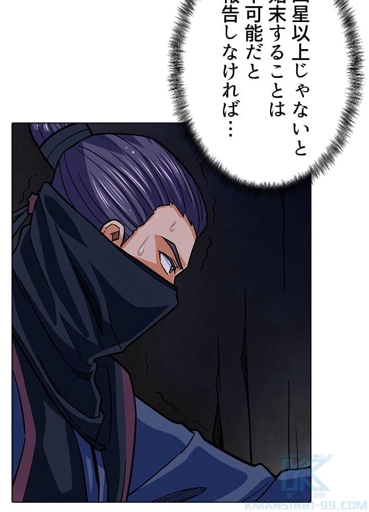 ページ 8 — 第219話