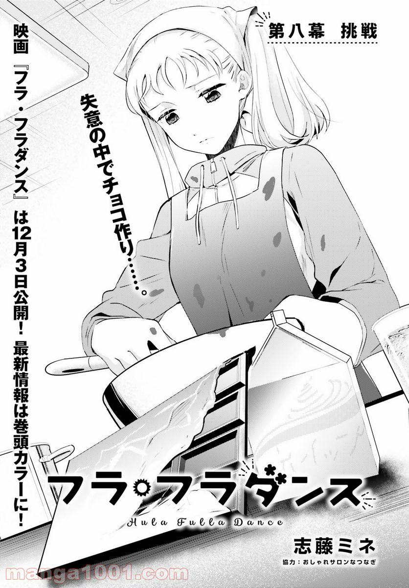ページ 3 — 第8話