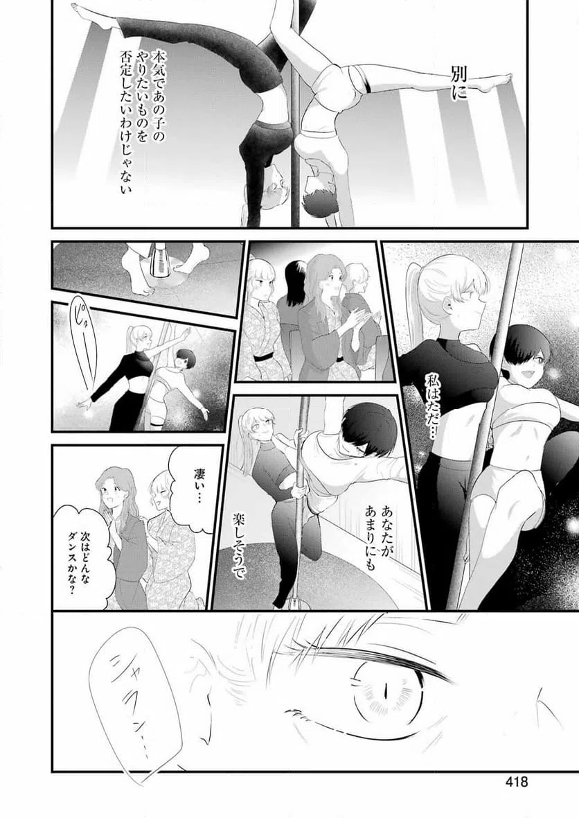 ページ 14 — 第46話