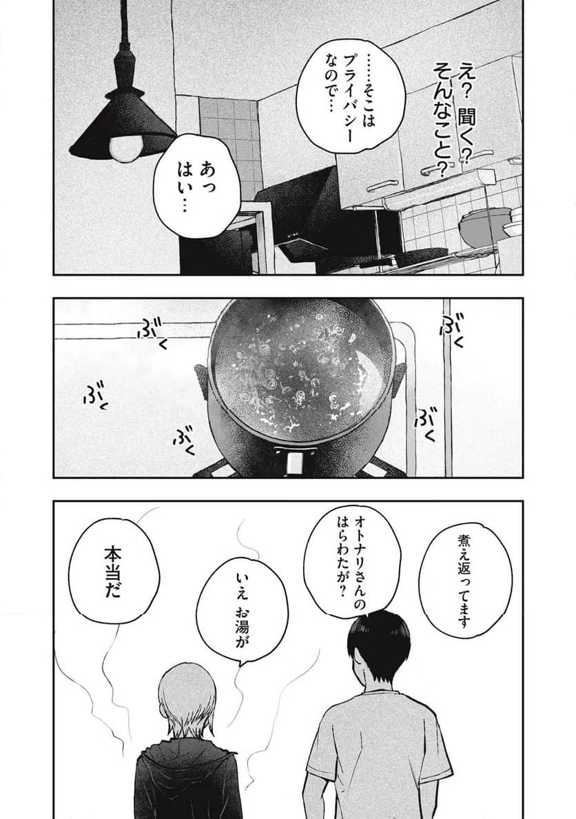 ページ 9 — 第11話