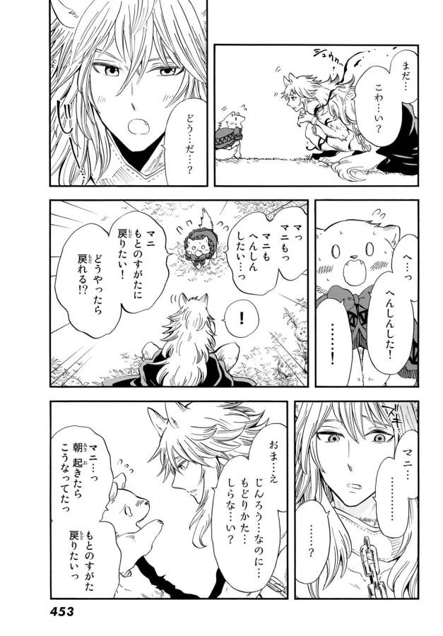 ページ 23 — 第12話
