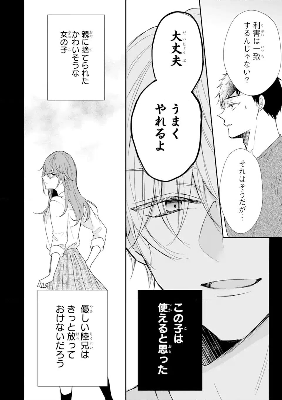 ページ 10 — 第18.1話