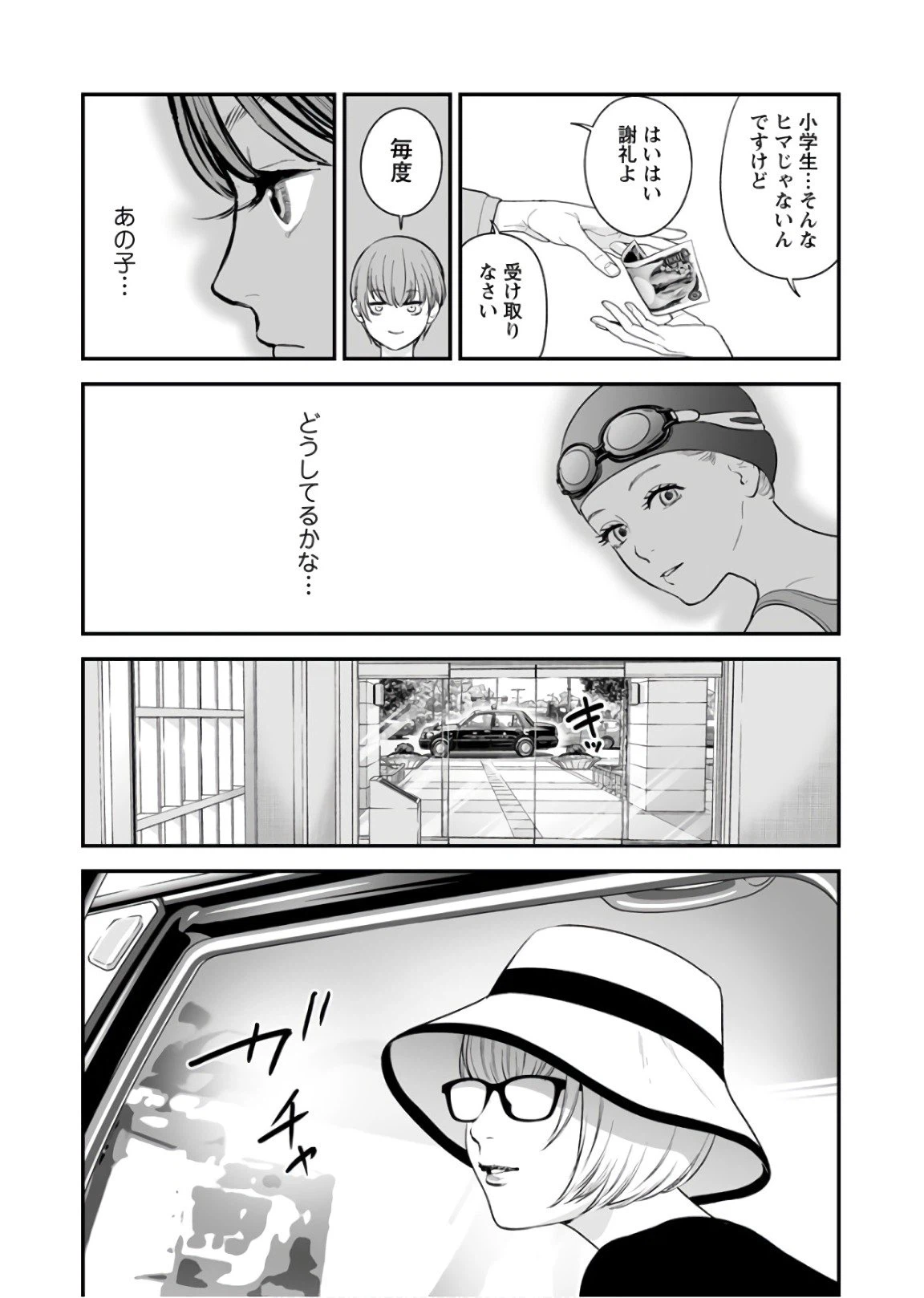 ページ 17 — 第27話