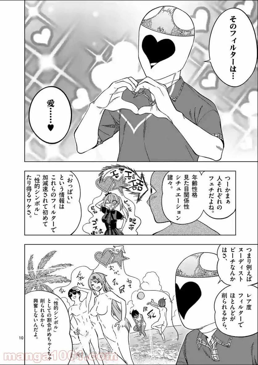 ページ 10 — 第37話