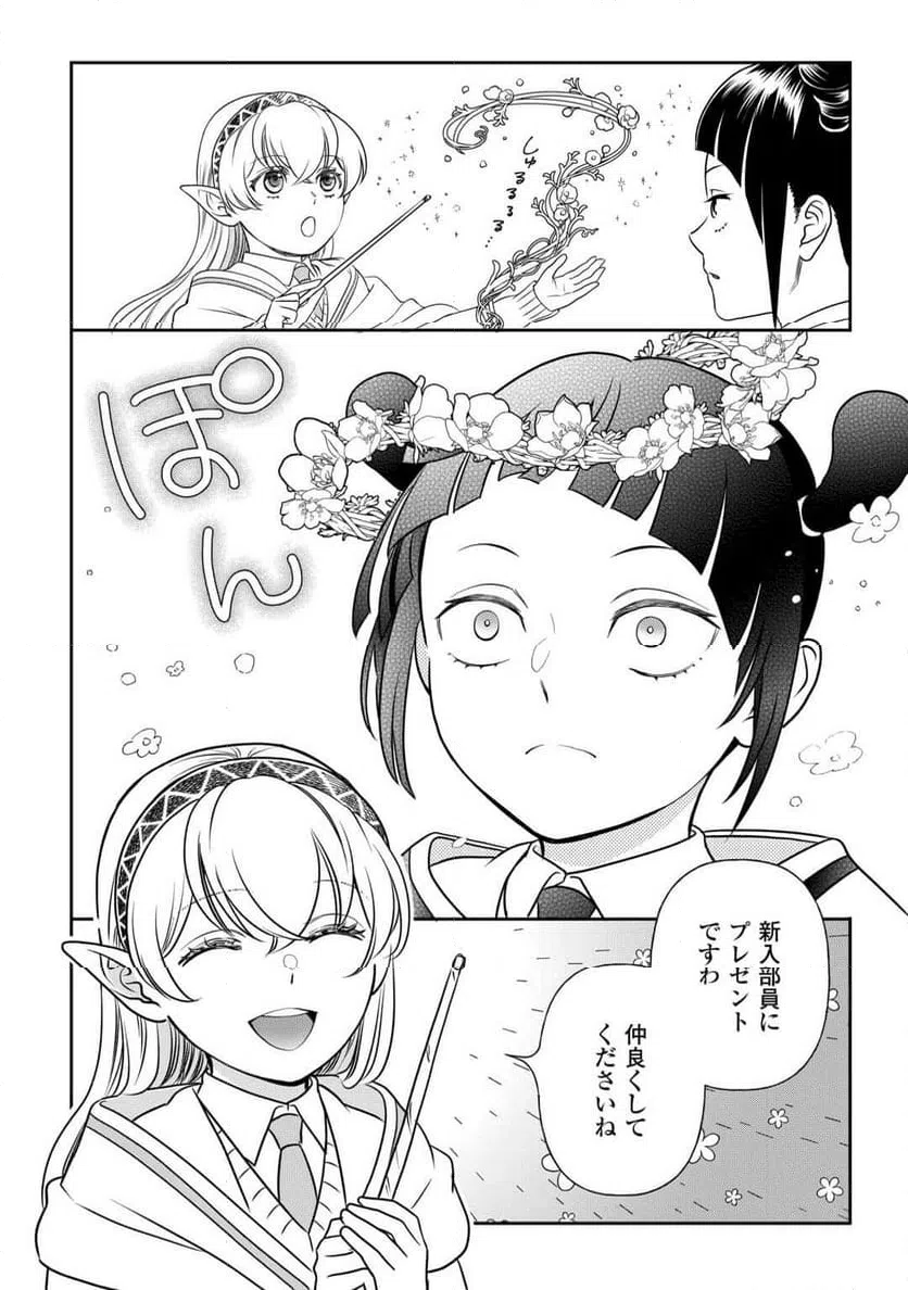 ページ 10 — 第78話