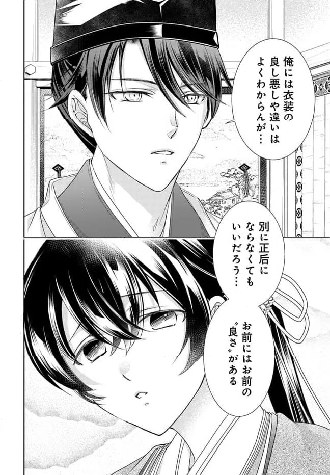 ページ 16 — 第28.1話
