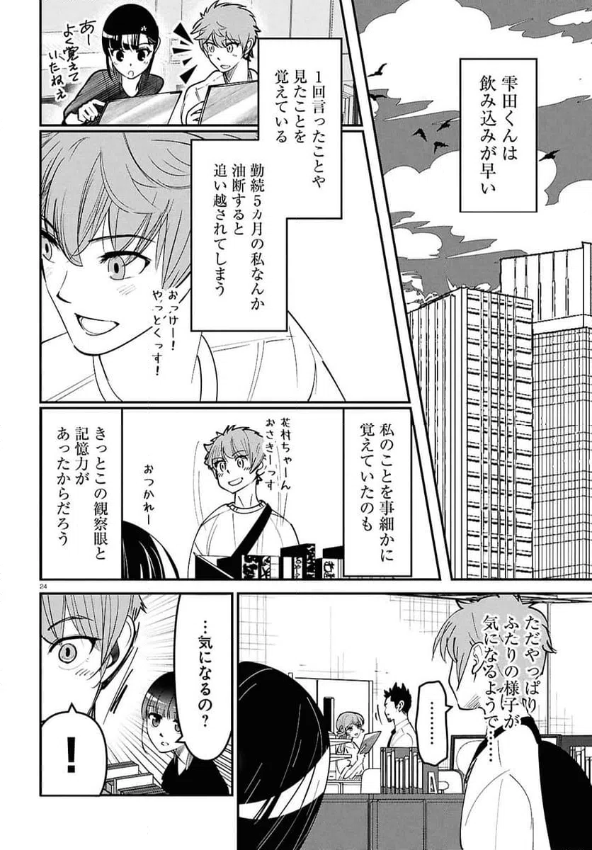 ページ 28 — 第7話