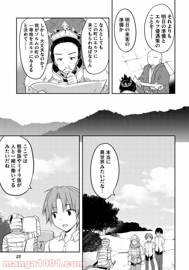 ページ 21 — 第1話