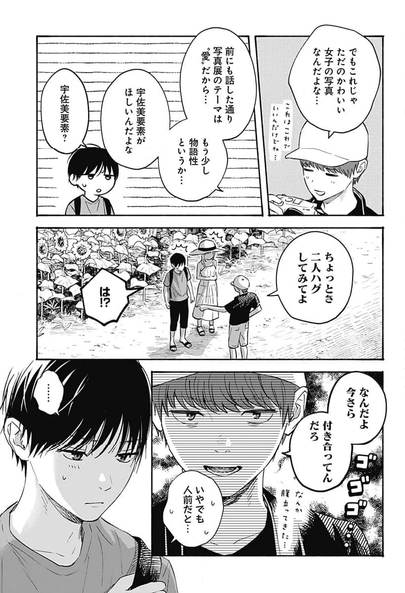 ページ 5 — 第32話